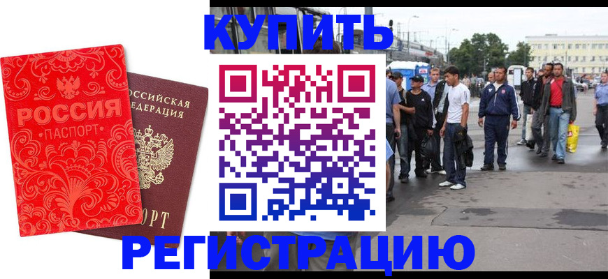 прописка в квартире в Волжске