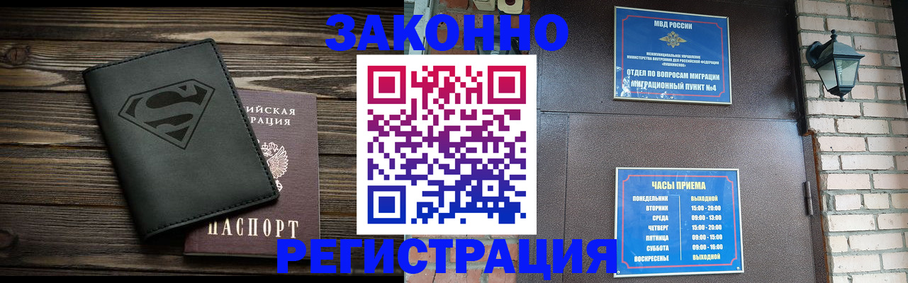 прописка законно в Волжске